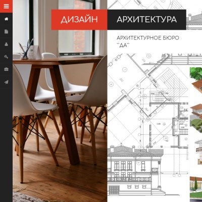 Архитектурное бюро - ДА