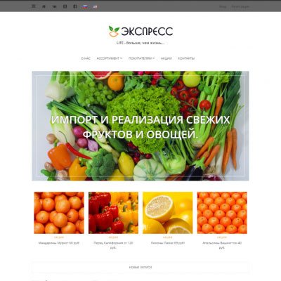 Экспресс Фрут