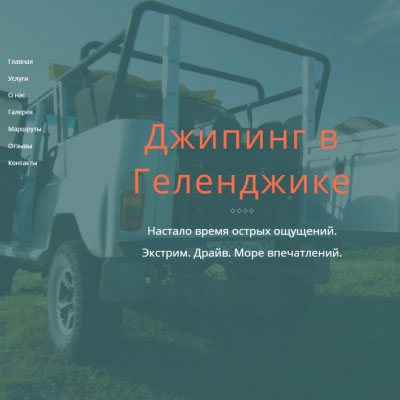 Джипинг в Геленджике