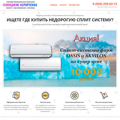 Курортснаб